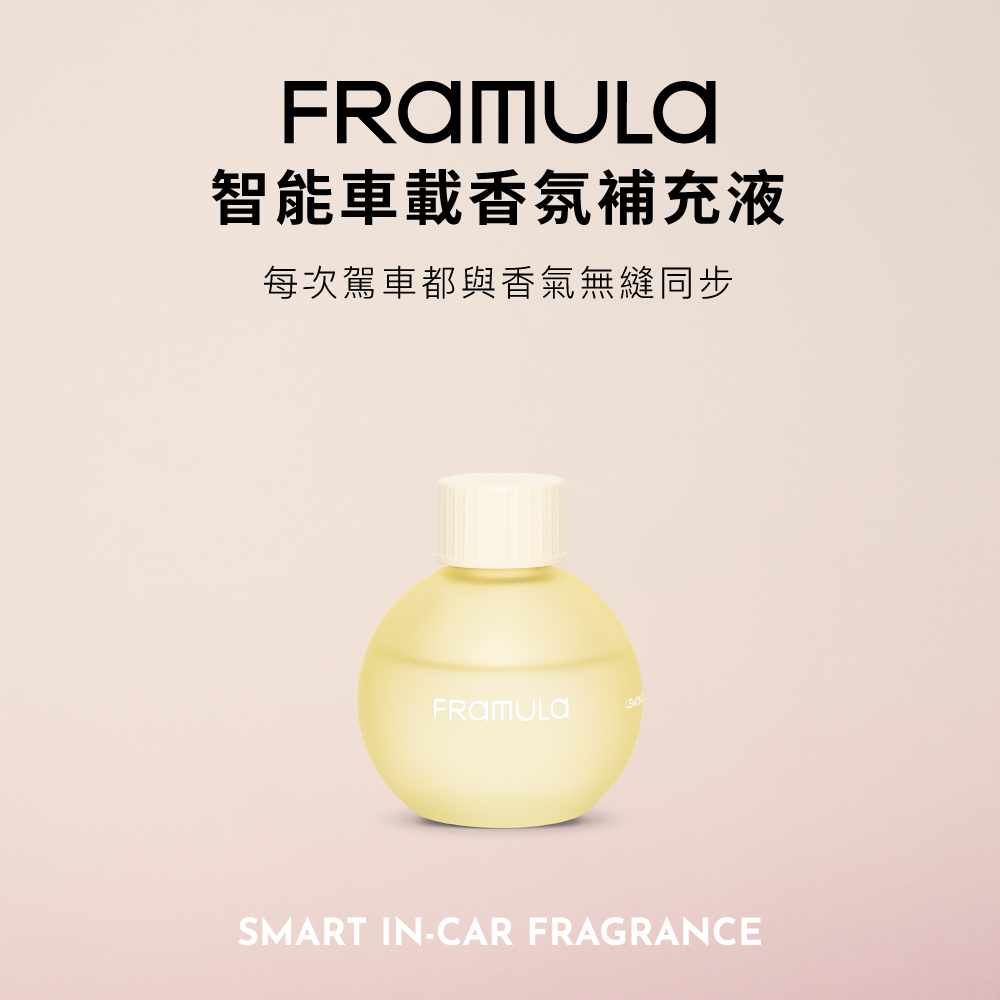 芬乘FRAMULA 智能車載香氛補充液-檸香采夏